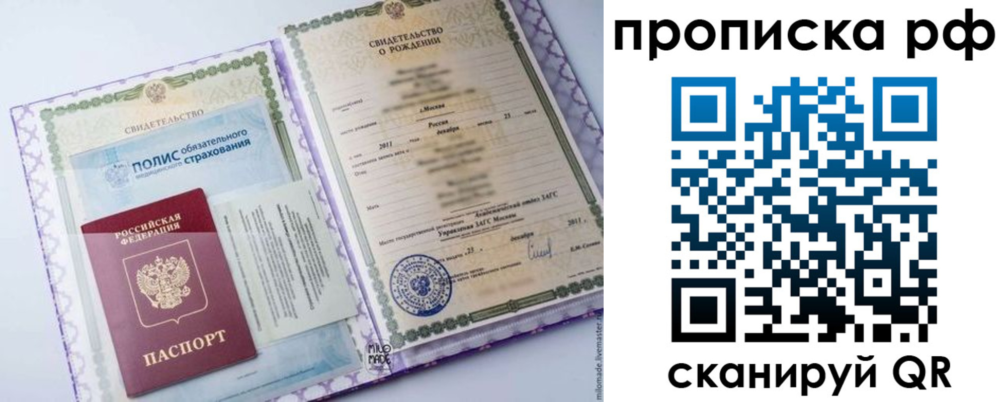 временная регистрация купить в Богородске