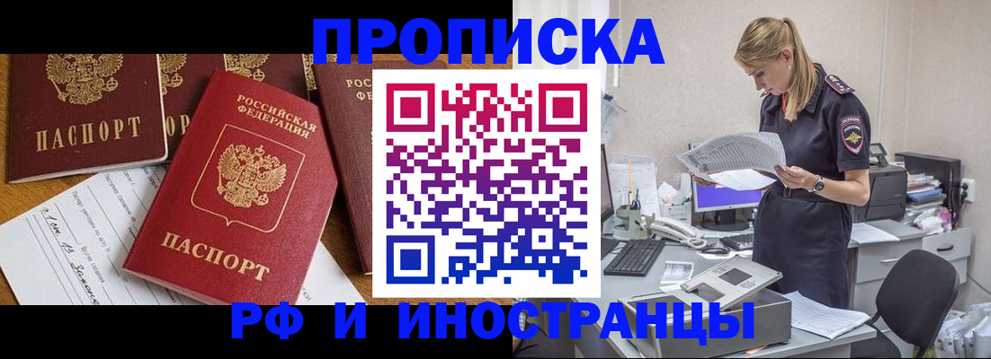 прописка в Богородске