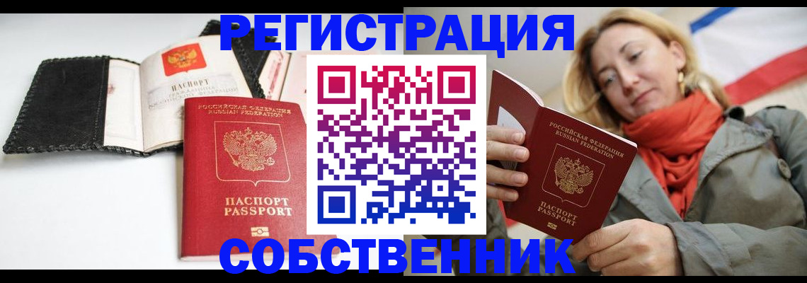 временная регистрация для всех в Богородске