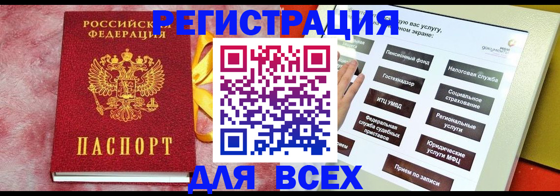 регистрация в Богородске