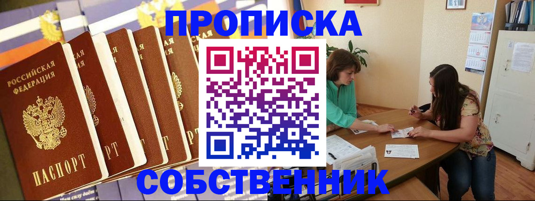 прописка паспорт в Богородске